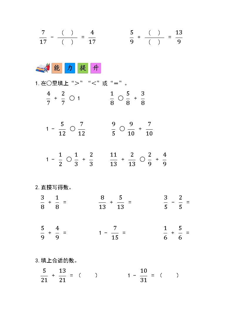 人教版小学数学五年级下册第六单元第一课时《同分母分数的加、减法》分层作业第2页