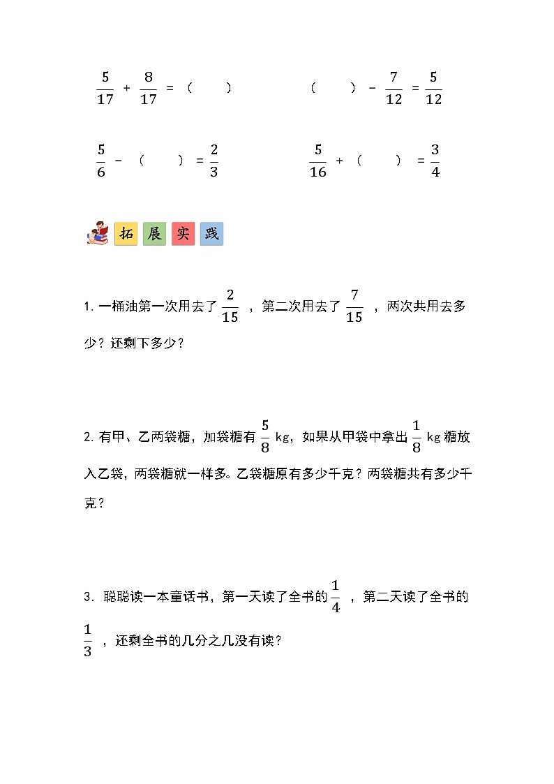 人教版小学数学五年级下册第六单元第一课时《同分母分数的加、减法》分层作业第3页