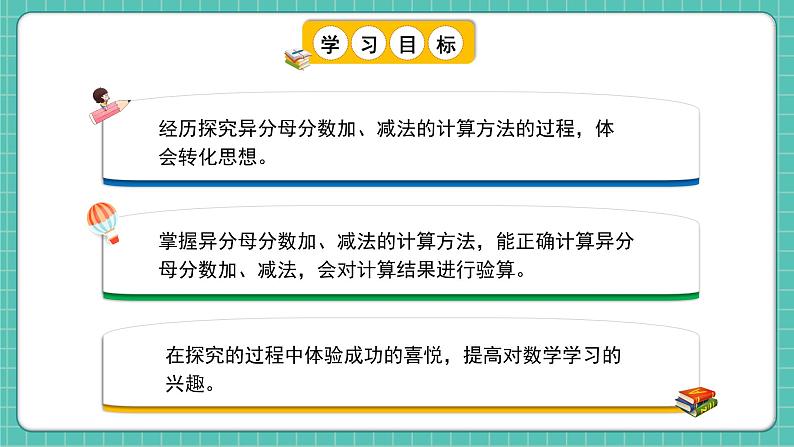 人教版小学数学五年级下册第六单元第二课时《异分母分数的加、减法》课件第2页