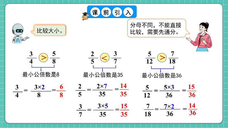 人教版小学数学五年级下册第六单元第二课时《异分母分数的加、减法》课件第4页