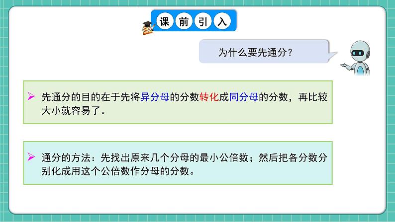 人教版小学数学五年级下册第六单元第二课时《异分母分数的加、减法》课件第5页