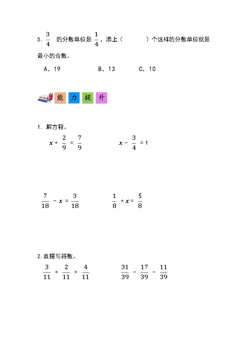 人教版小学数学五年级下册第六单元第二课时《异分母分数的加、减法》分层作业第2页
