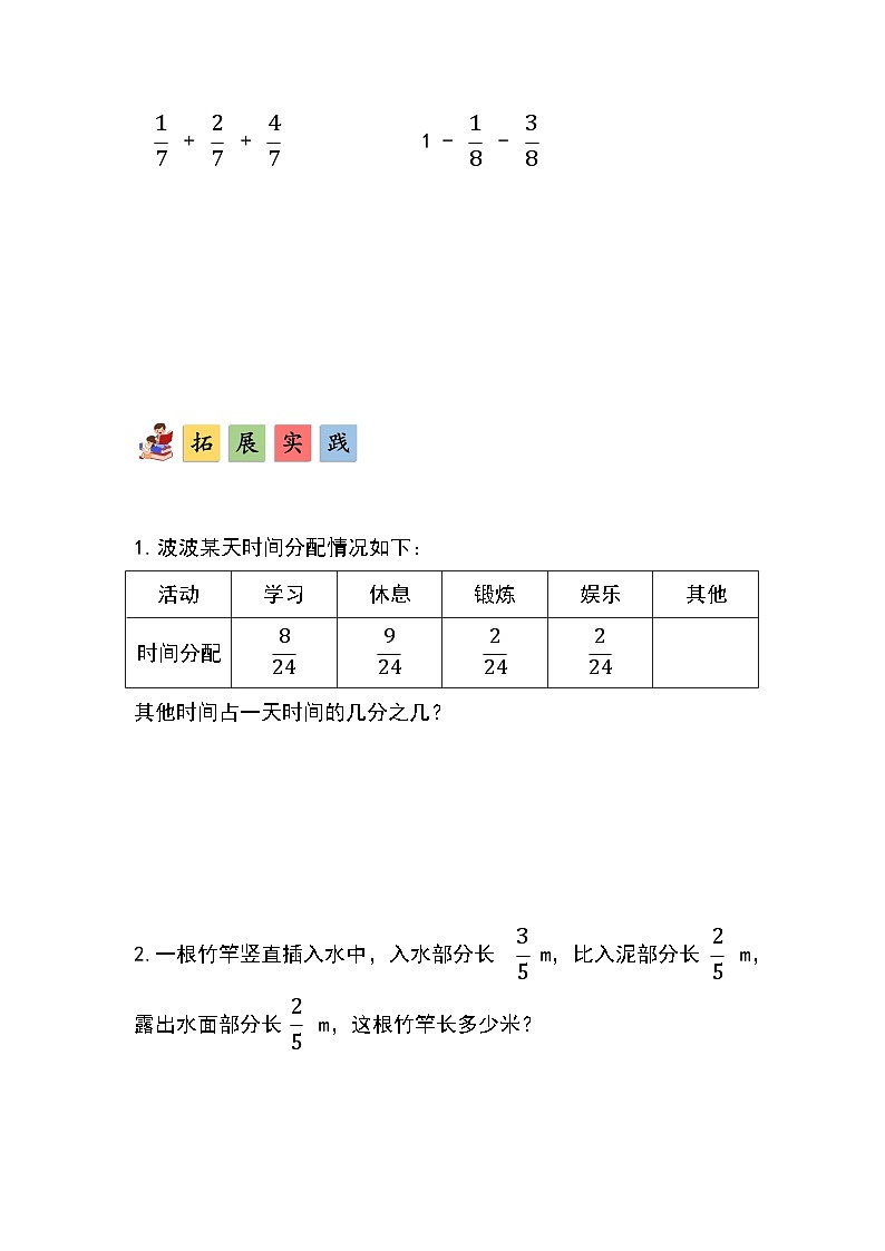 人教版小学数学五年级下册第六单元第二课时《异分母分数的加、减法》分层作业第3页