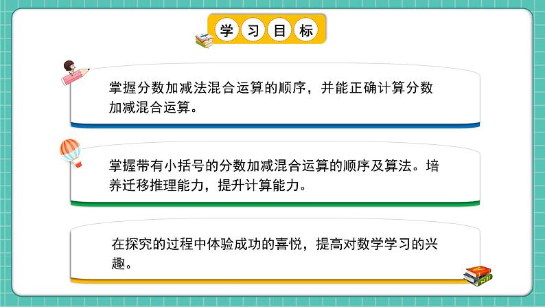 人教版小学数学五年级下册第六单元第三课时《分数的加减混合运算》课件第2页