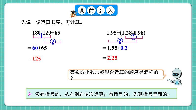 人教版小学数学五年级下册第六单元第三课时《分数的加减混合运算》课件第4页