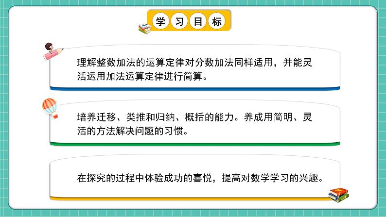 人教版小学数学五年级下册第六单元第四课时《整数加法运算律推广到分数加法》课件第2页