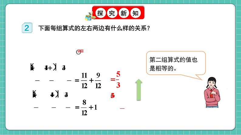 人教版小学数学五年级下册第六单元第四课时《整数加法运算律推广到分数加法》课件第8页