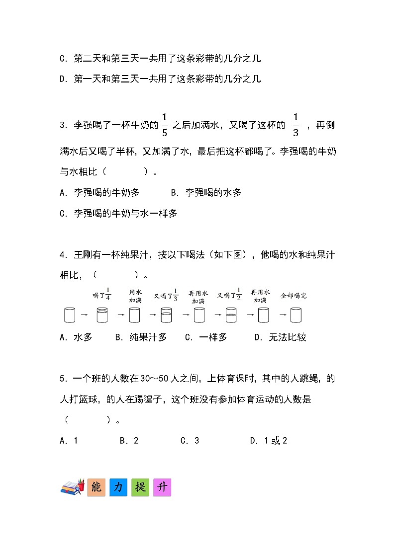 人教版小学数学五年级下册第六单元第五课时《分数加减法的应用》分层作业第2页