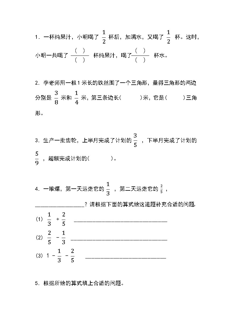 人教版小学数学五年级下册第六单元第五课时《分数加减法的应用》分层作业第3页