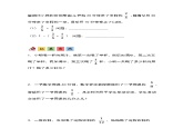 人教版小学数学五年级下册第六单元第五课时《分数加减法的应用》分层作业