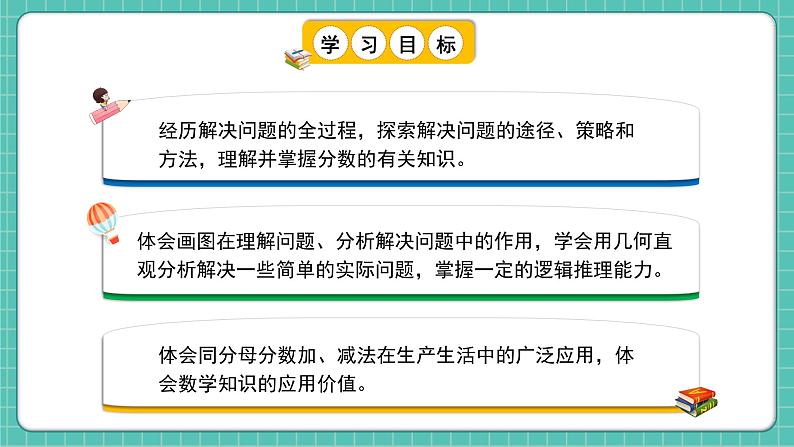 人教版小学数学五年级下册第六单元第五课时《分数加减法的应用》课件第2页