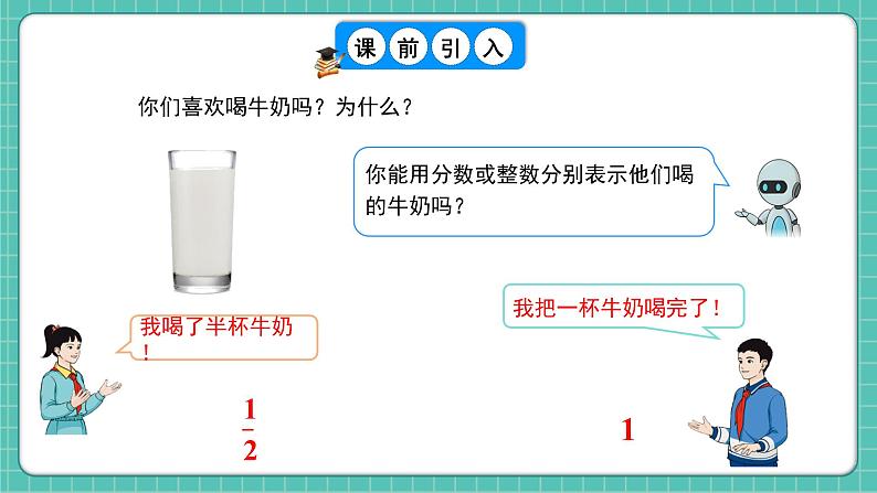 人教版小学数学五年级下册第六单元第五课时《分数加减法的应用》课件第4页