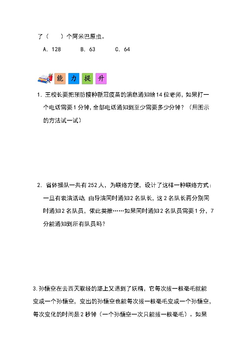 人教版小学数学五年级下册第六单元第六课时《怎样通知最快》分层作业第2页