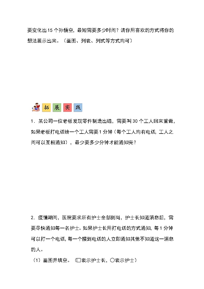 人教版小学数学五年级下册第六单元第六课时《怎样通知最快》分层作业第3页