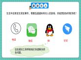人教版小學數(shù)學五年級下冊第六單元第六課時《怎樣通知最快》課件