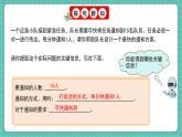 人教版小學數(shù)學五年級下冊第六單元第六課時《怎樣通知最快》課件
