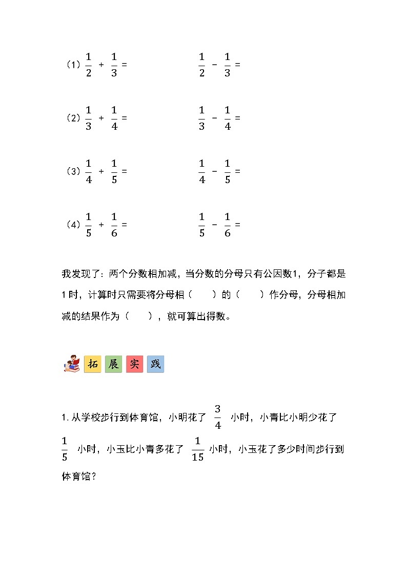 人教版小学数学五年级下册第六单元第四课时《整数加法运算律推广到分数加法》分层作业第3页