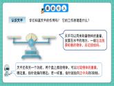 人教版小學數(shù)學五年級下冊第八單元第一課時《簡單的找次品問題》課件