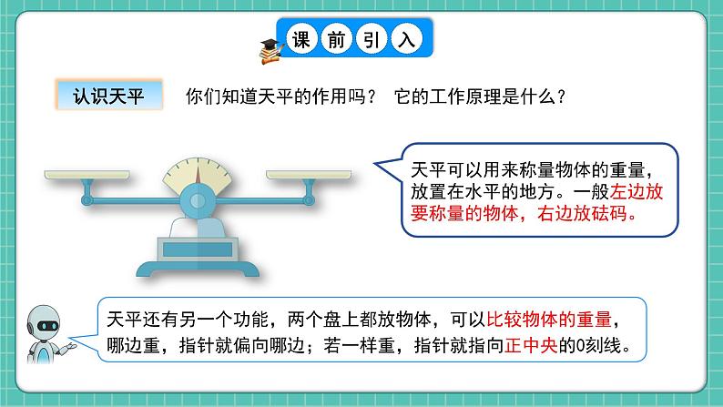 人教版小学数学五年级下册第八单元第一课时《简单的找次品问题》课件第4页