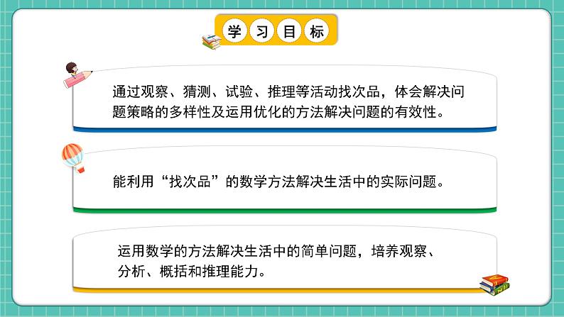 人教版小学数学五年级下册第八单元第二课时《稍复杂的找次品问题》课件第2页