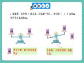 人教版小學數(shù)學五年級下冊第八單元第二課時《稍復雜的找次品問題》課件