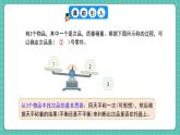 人教版小學數(shù)學五年級下冊第八單元第二課時《稍復雜的找次品問題》課件