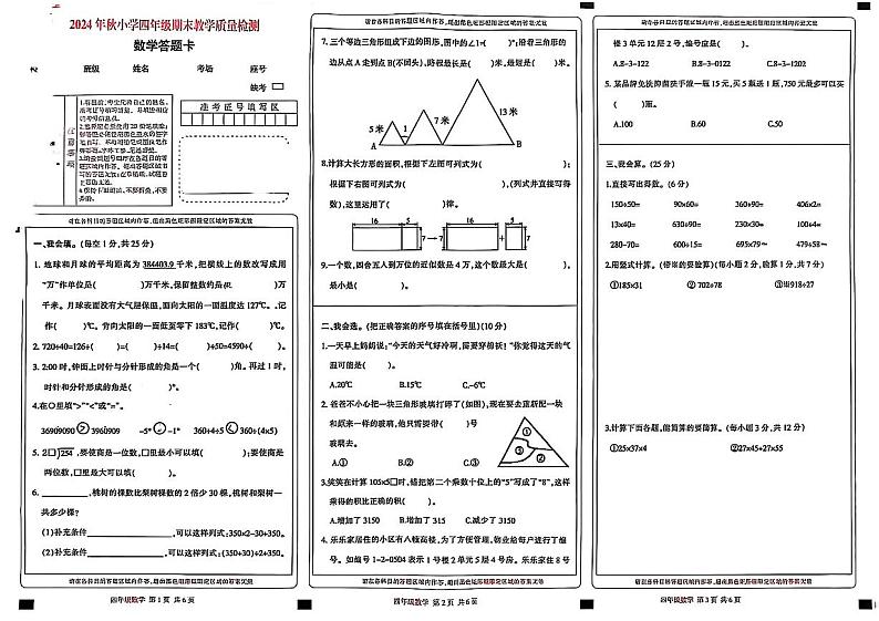 河南省驻马店市上蔡县2024-2025学年四年级上学期期末数学试题第1页