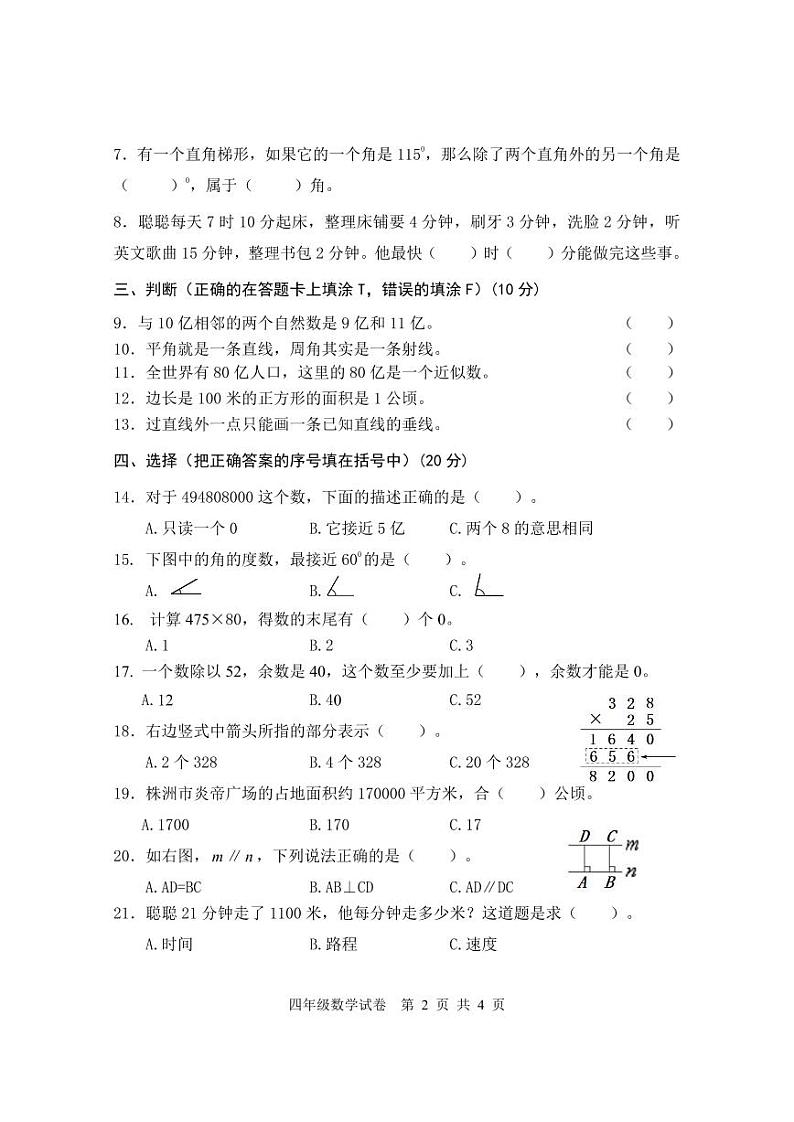 湖南省株洲市渌口区2024-2025学年四年级上学期期末考试数学试题第2页