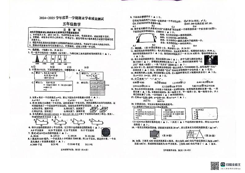 江苏省南通市海安市2024-2025学年五年级上学期期末学业质量测试数学试题第1页