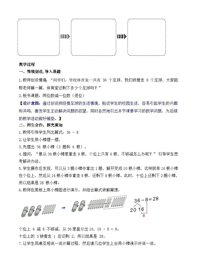 4.4 两位数减一位数（退位）（教案）-2024-2025学年一年级下册数学人教版第2页