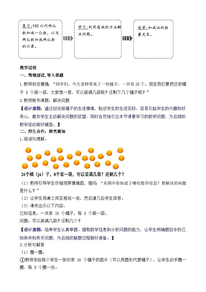4.5 解决问题（教案）-2024-2025学年一年级下册数学人教版第2页