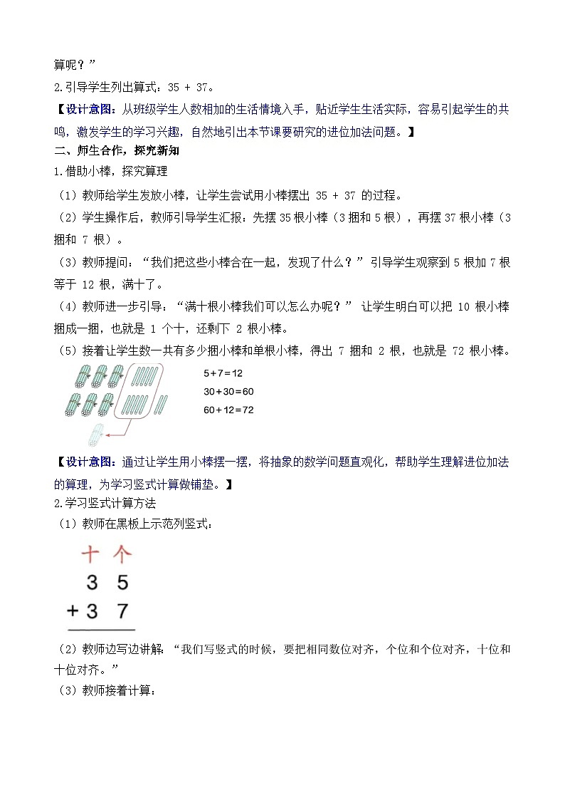 5.2 两位数加一位数、两位数（2）【进位加】（教案）-2024-2025学年一年级下册数学人教版第2页