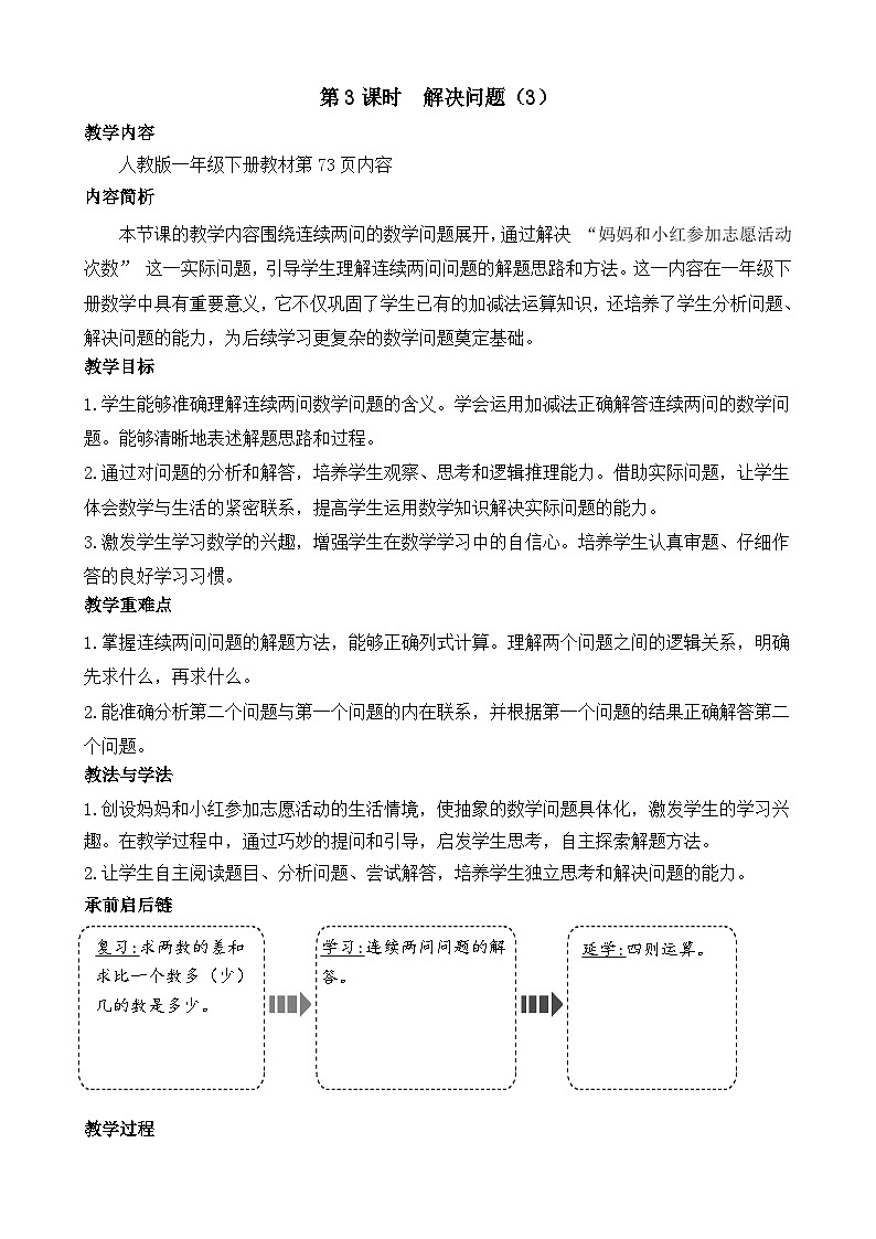 6.3 解决问题（3）（教案）-2024-2025学年一年级下册数学人教版第1页
