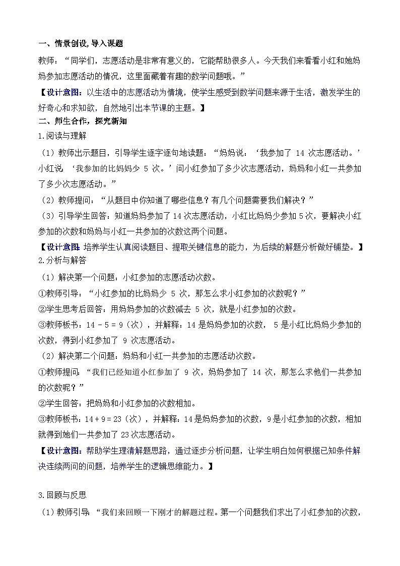 6.3 解决问题（3）（教案）-2024-2025学年一年级下册数学人教版第2页