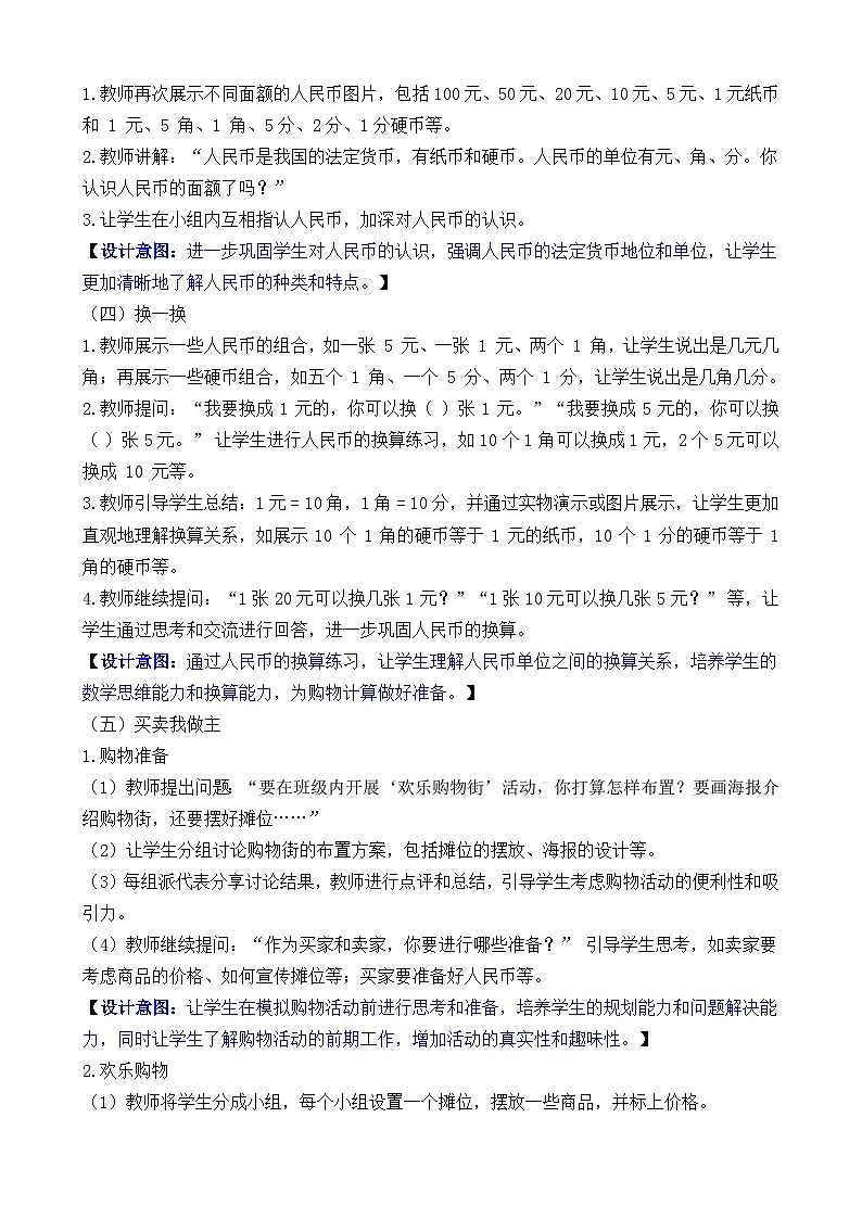 综合与实践  欢乐购物街（教案）-2024-2025学年一年级下册数学人教版第3页