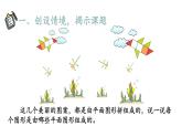 小学数学新人教版一年级下册第一单元第二课时 平面图形的拼组教学课件2025春