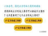 小学数学新人教版一年级下册第一单元第二课时 平面图形的拼组教学课件2025春