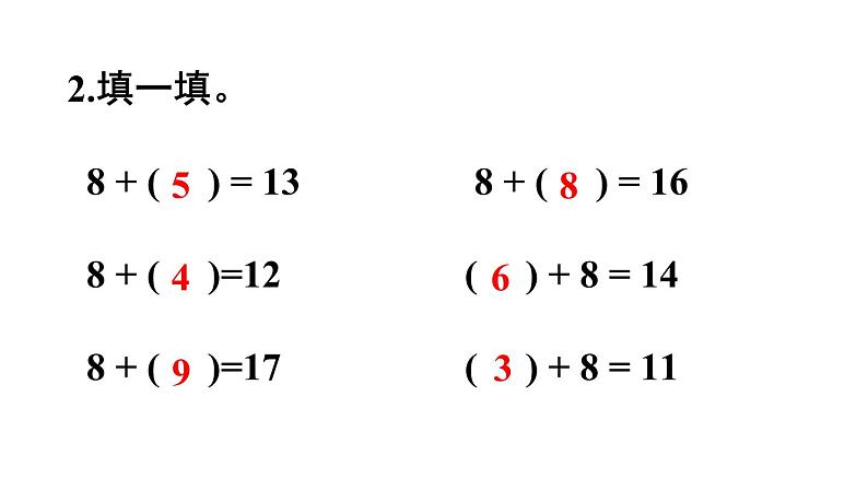 小学数学新人教版一年级下册第二单元第三课时 十几减8教学课件2025春第3页