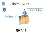 小学数学新人教版一年级下册第二单元第三课时 十几减8教学课件2025春