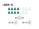 小学数学新人教版一年级下册第二单元第四课时 十几减7、6教学课件2025春
