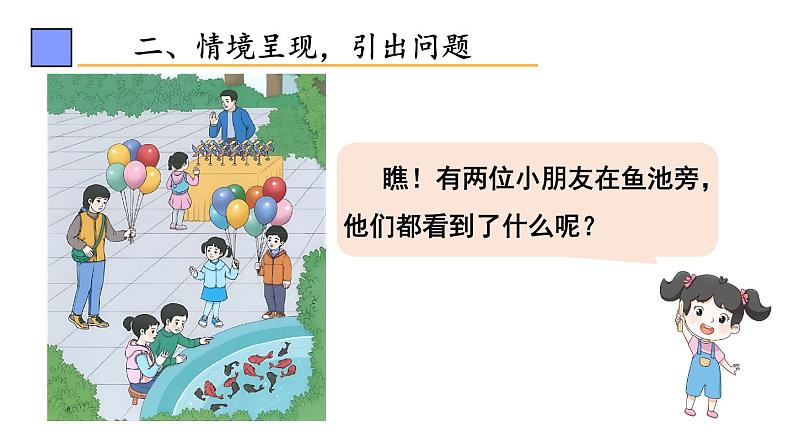 小学数学新人教版一年级下册第二单元第四课时 十几减7、6教学课件2025春第4页