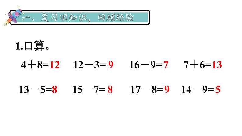 小学数学新人教版一年级下册第二单元第七课时 解决问题教学课件2025春第2页