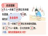 小学数学新人教版一年级下册第二单元第七课时 解决问题教学课件2025春