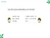 人教版（2024）一年级数学下册课件 7.2 数量关系