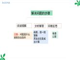 人教版（2024）一年级数学下册课件 7.2 数量关系