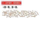 小学数学新人教版一年级下册第三单元第一课时 数数、数的组成教学课件2025春