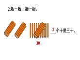 小学数学新人教版一年级下册第三单元第一课时 数数、数的组成教学课件2025春