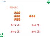 人教版（2024）一年级数学下册课件 3.3  简单的加、减法