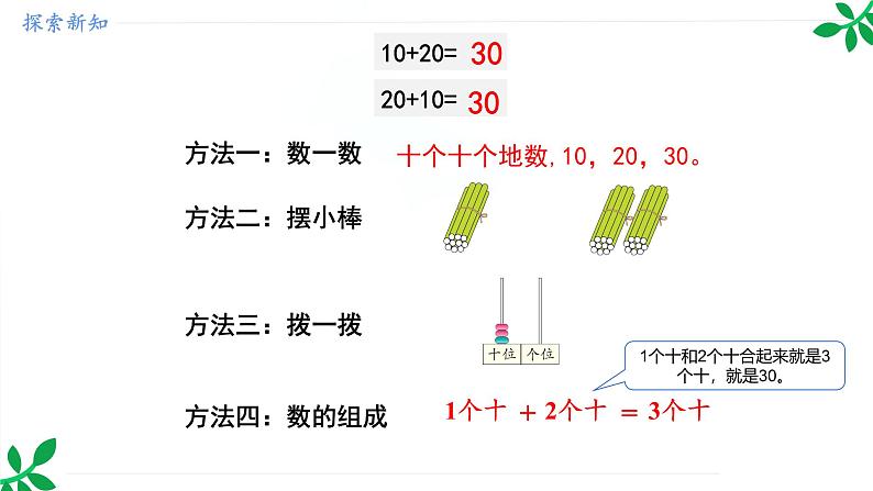 人教版（2024）一年级数学下册课件 3.3  简单的加、减法第8页