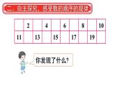 小学数学新人教版一年级下册第三单元第五课时 数的顺序教学课件2025春